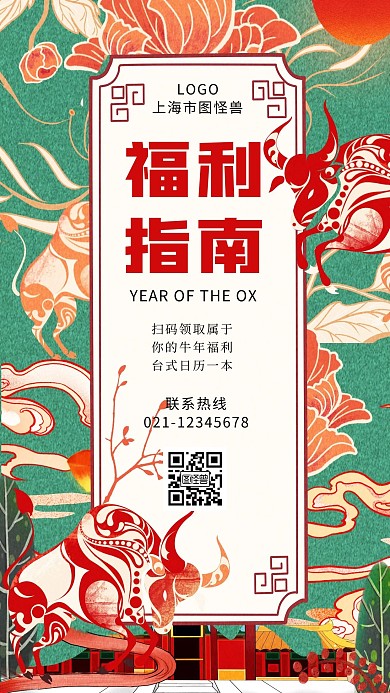 牛年福利指南简约大气宣传创意手机海报