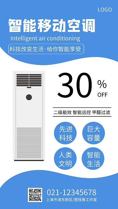 科技产品智能空调宣传手机海报