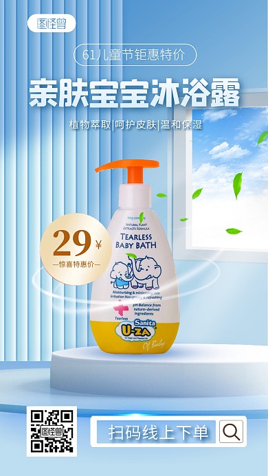 简约儿童节日用品促销产品海报