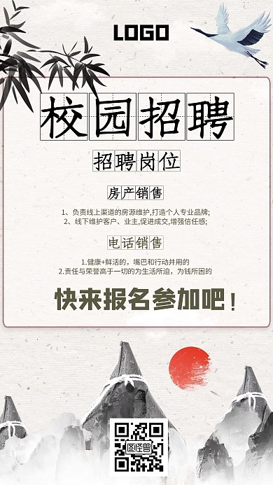 校招海报武侠风格宣传手机海报