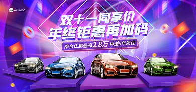 双十一汽车促销海报banner