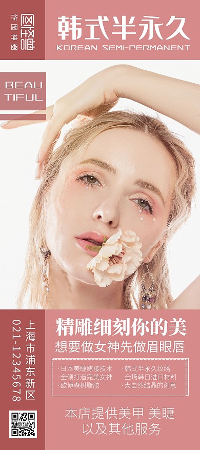 简约大气粉色创意韩式半永久展架