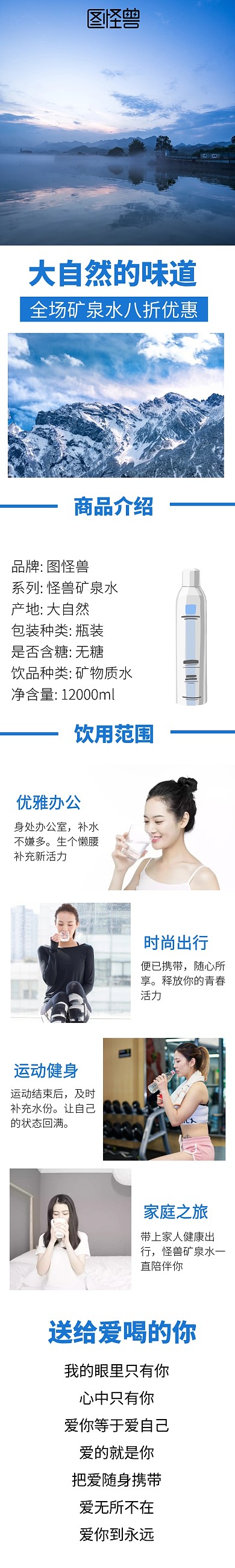 大自然的味道蓝色简约详情页矿泉水