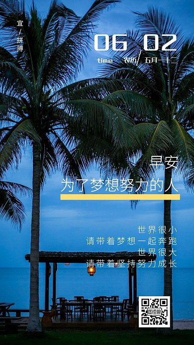 简约早安6.2问候寄语励志日签