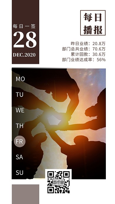 工作分享和业绩每日播报日签