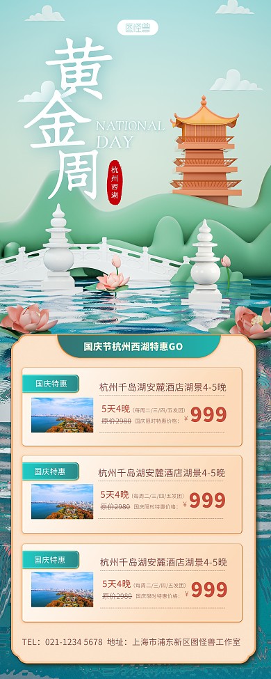 原创C4D国庆杭州旅游PSD易拉宝