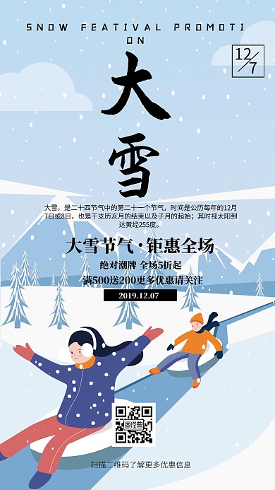 大雪节气促销海报