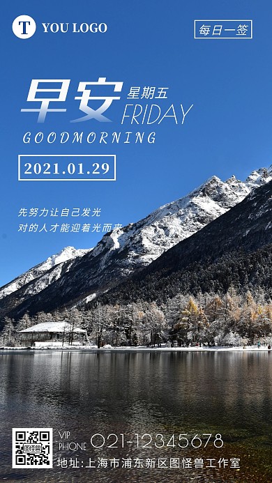 2021励志早安海报简约风日签