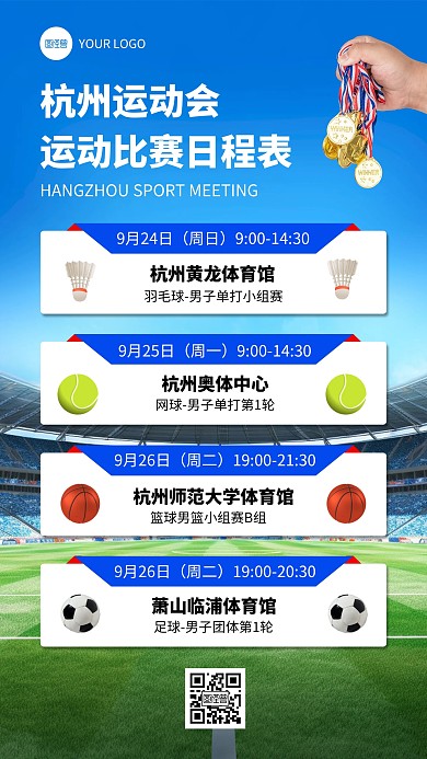 杭州运动会赛程手机海报