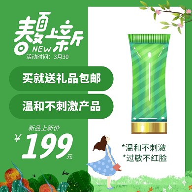 春夏上新护肤品直通车主图