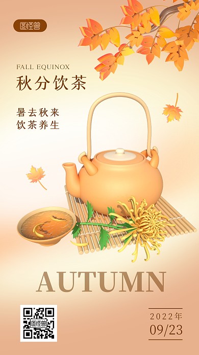 秋分饮茶养生宣传3d海报