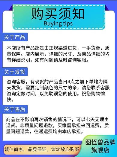 购买须知蓝色简约主图