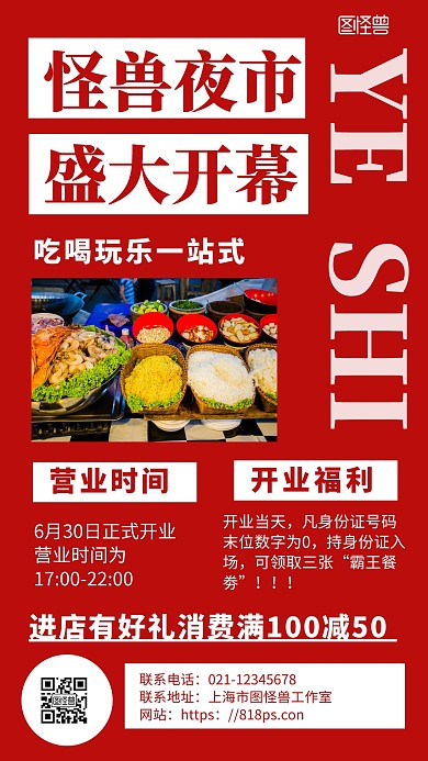 红色背景超跑夜市直播文化节简约宣传海报 