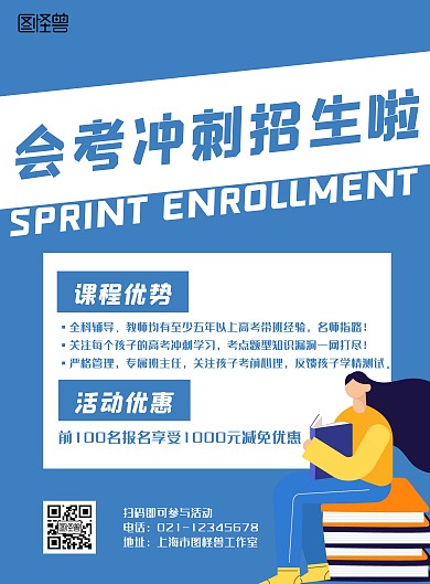 会考冲刺招生蓝色简约宣传海报