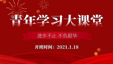 党政类课程封面图简约红色新媒体