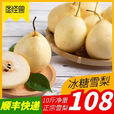 梨子主图促销直通车