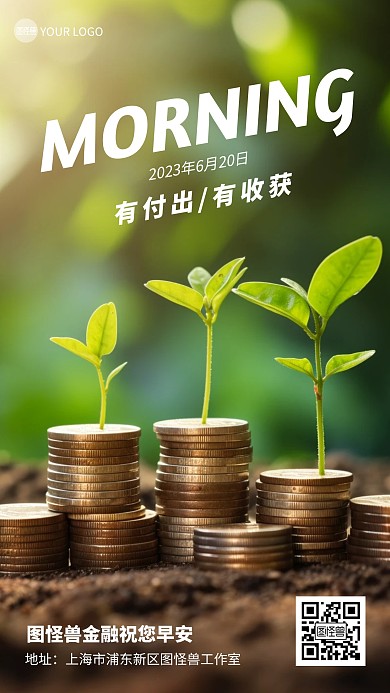 投资理财金融行业早安日签手机海报