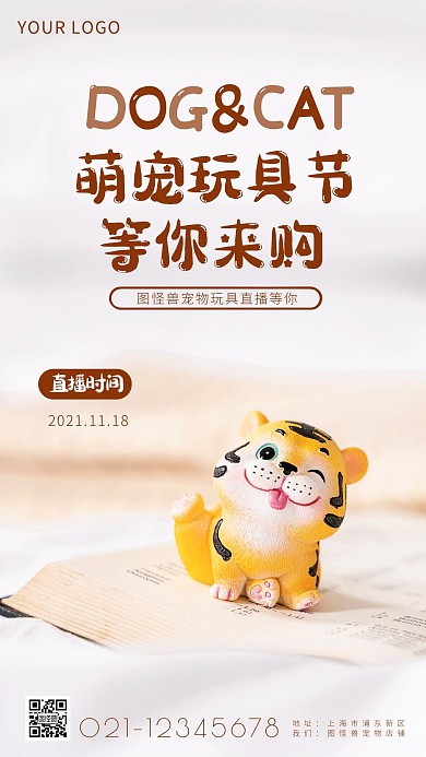 宠物玩具直播简约简洁摄影图海报