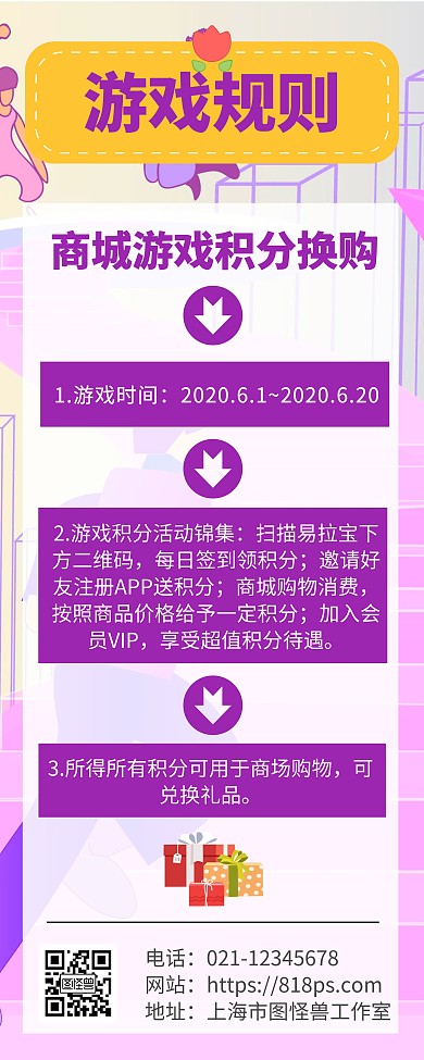 2020紫色简约创意游戏规则易拉宝