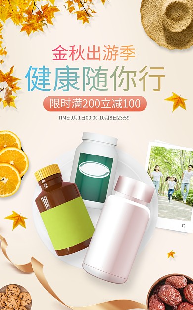 电商金秋出游季促销banner