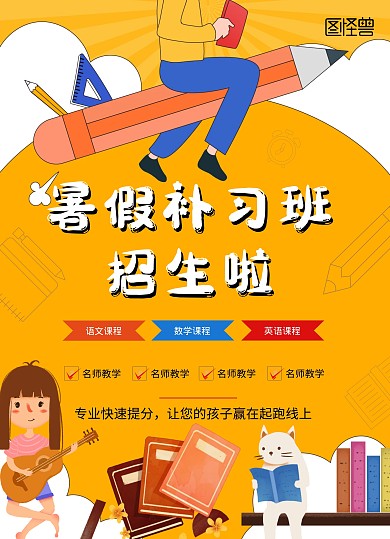 暑假补习班橙色简约双面宣传单