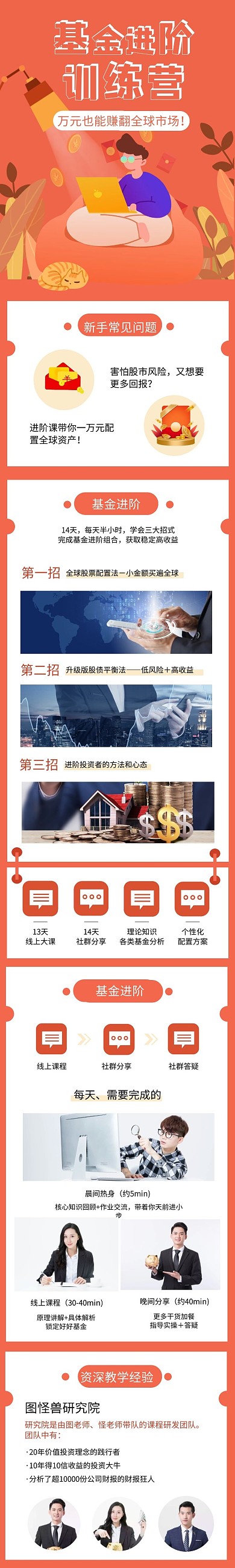 基金理财课程线上学习橙色简约详情页