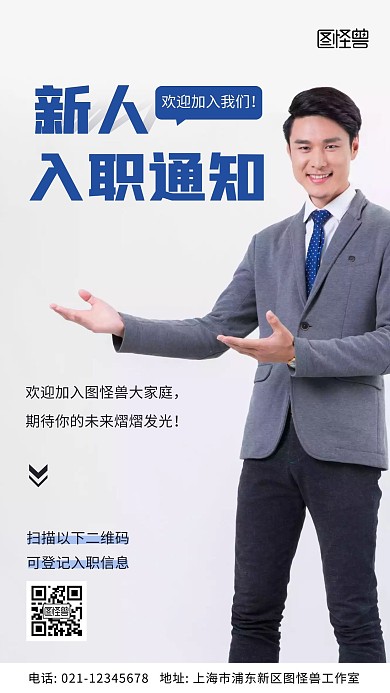 入职通知欢迎新人加入摄影图海报