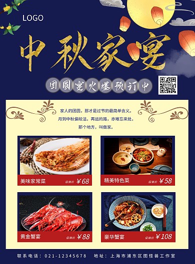 中秋家宴餐饮美食促销优惠竖版海报