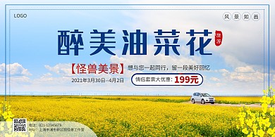 蓝色简约油菜花旅游横板海报