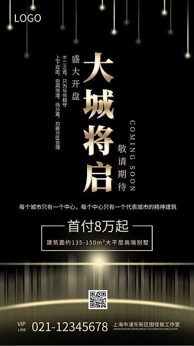 地产房产房地产开盘宣传海报