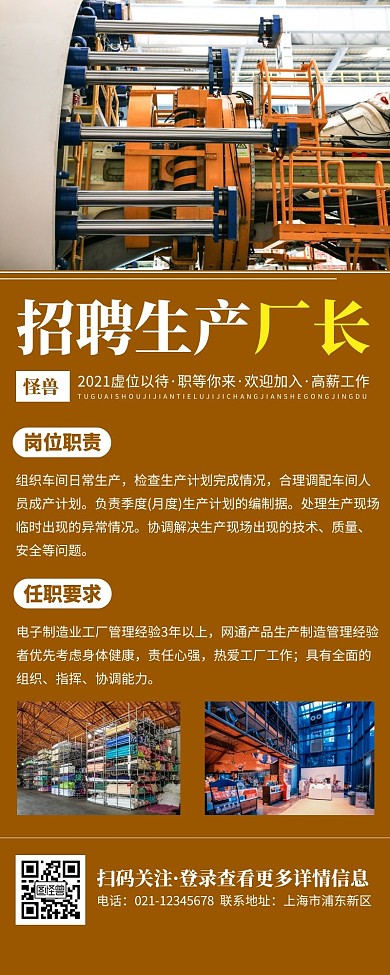 招聘生产厂长黄色简约风宣传营销长图