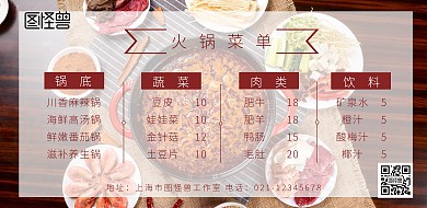 火锅菜单横版简约海报