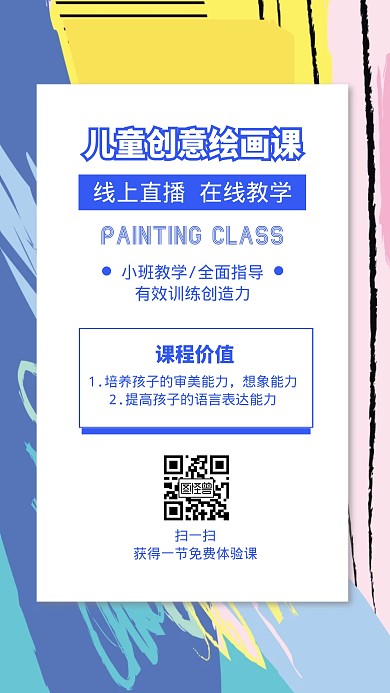 绘画直播课堂蓝色简约手机海报