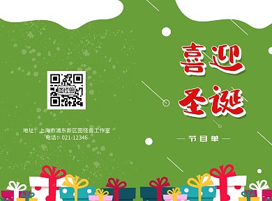 圣诞晚会创意节目单二折页