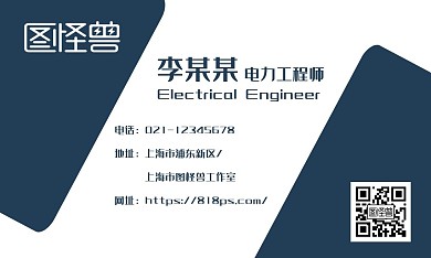 蓝色电力公司简约商务名片