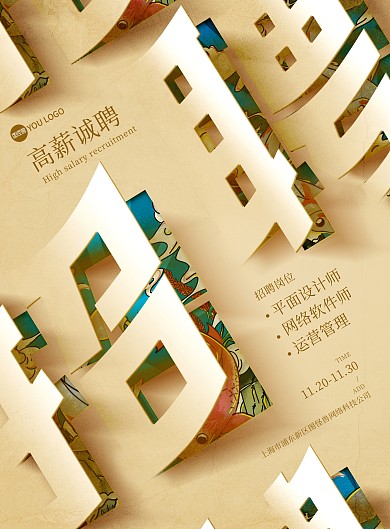原创公司高薪招聘创意质感折纸风印刷海报