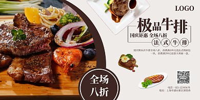 国庆高端牛排促销海报