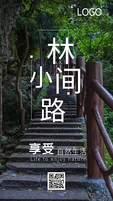 树林台阶大自然景区美景自然生活海报