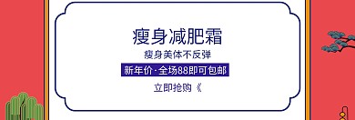 瘦身减肥霜宣传官网banner