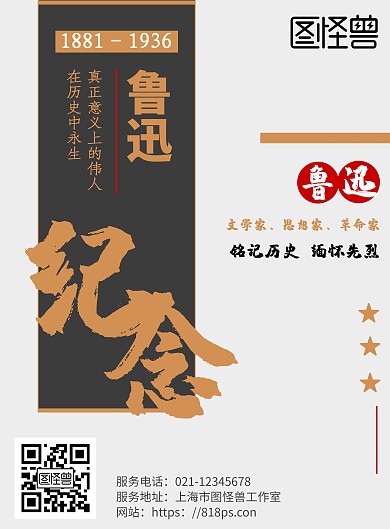 简约几何风伟人鲁迅纪念宣传海报