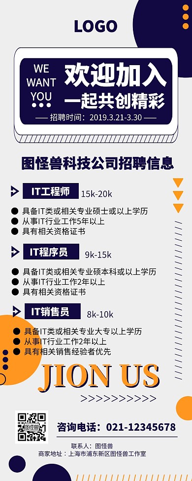 简约创意IT招聘长图