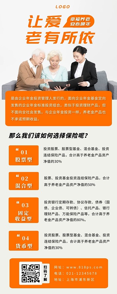 养老金产品介绍长图黄色简约