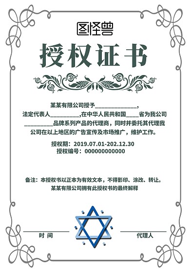 简约授权书