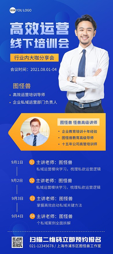 线下培训会议蓝色简约展架
