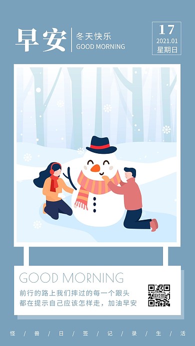 蓝色手绘早安扁平插画雪人冬天早安周日日签