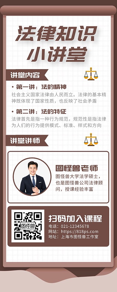 法律普及课堂宣传营销易拉宝
