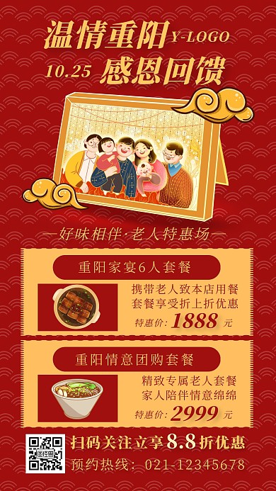 红色大气喜庆温馨重阳节促销活动手机海报