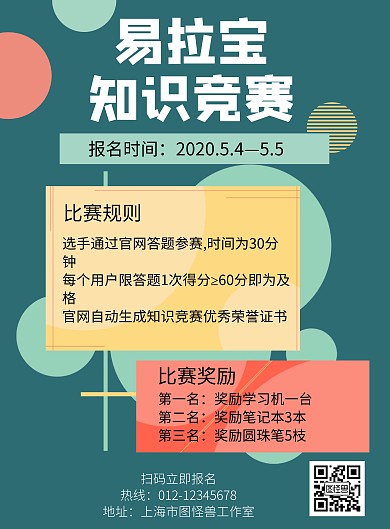 易拉宝知识竞赛简约大气海报