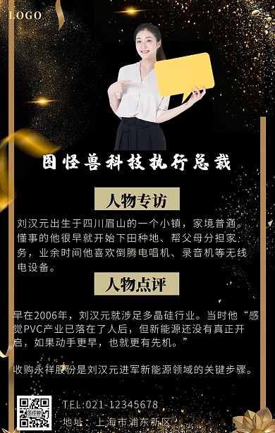 单人宣传海报黑金大气手机海报