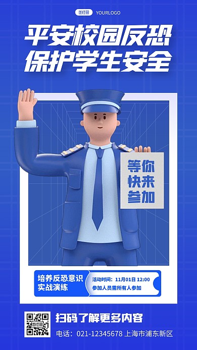 立体风格平安校园反恐活动宣传3D海报